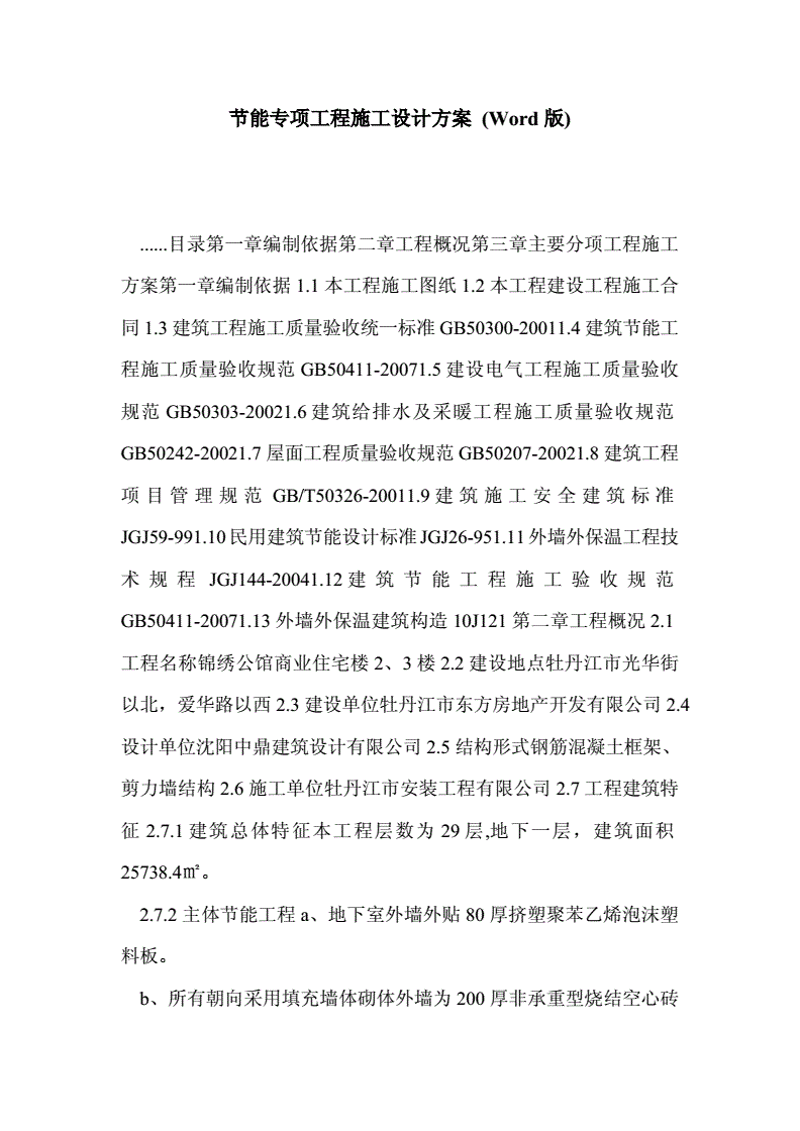 绿色能源引领未来:节能技术推广的重要性