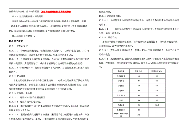建筑节能:构建绿色家园的新篇章